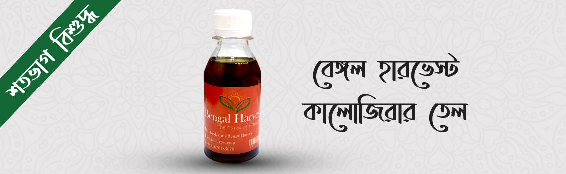 bengal-harvest-100percent-pure-organic-blackseeds-oil-kalojira-oil-premium-quality